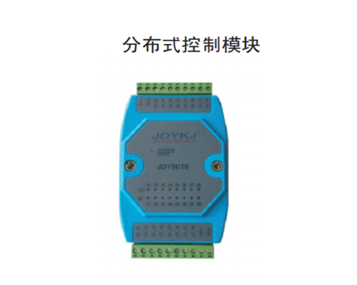 河南分布式控制模块