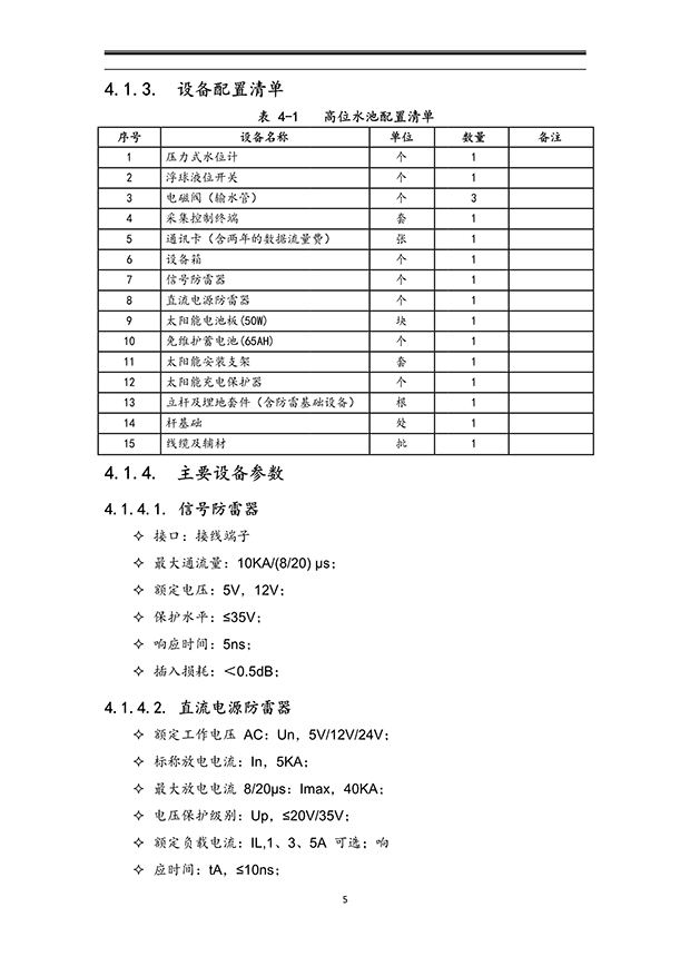 智能灌溉系统