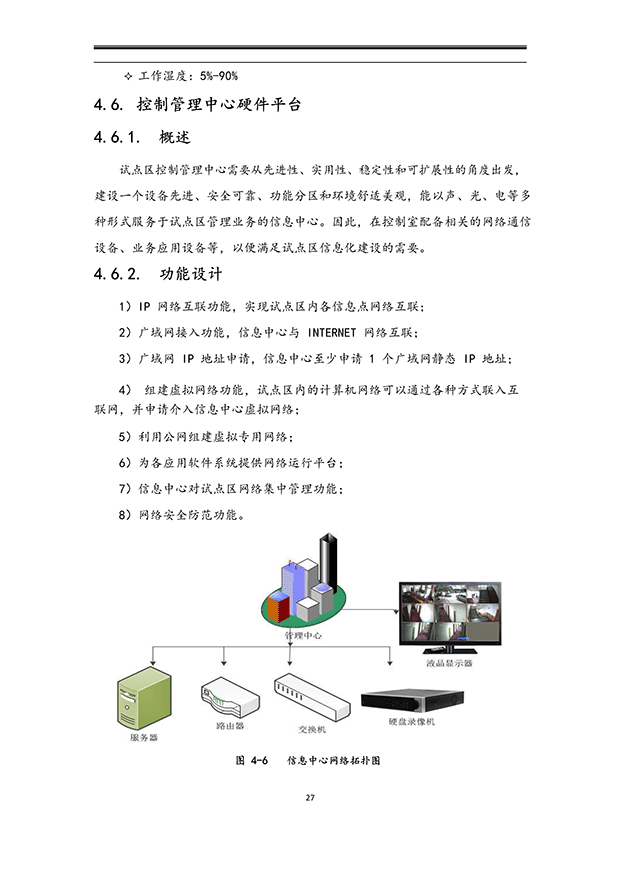 智能灌溉系统