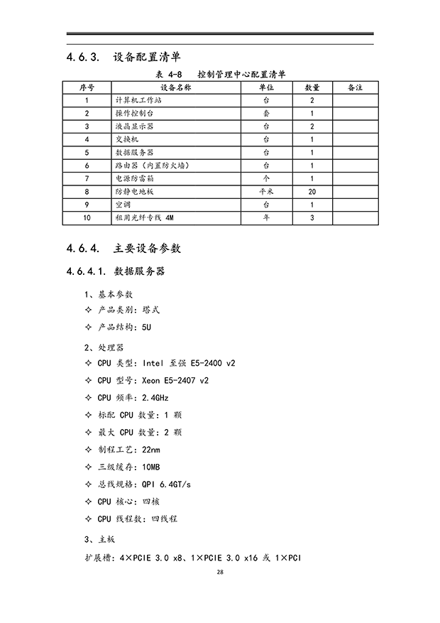 智能灌溉系统