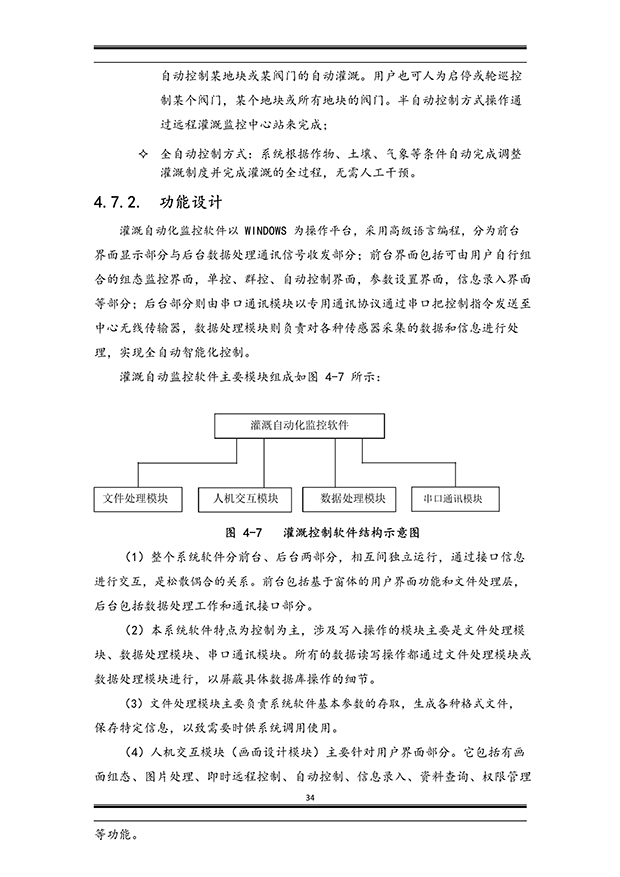 智能灌溉系统