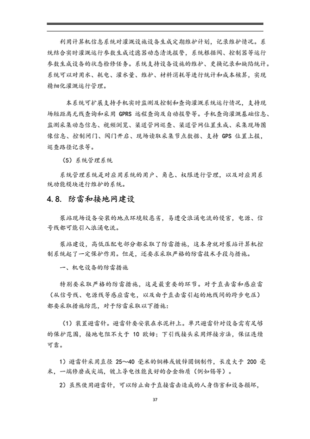 智能灌溉系统