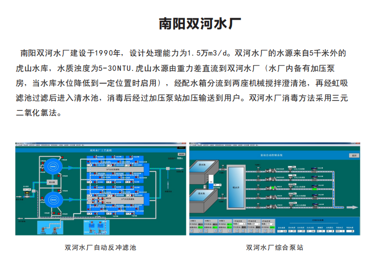 南阳双河水厂